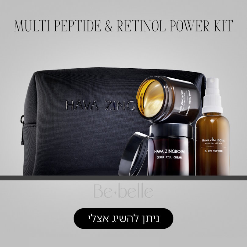 ערכת פפטידים ורטינול חוה זינגבוים Multi Peptide & Retinol Power רקע אפור עם כיתוב